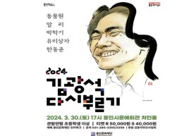 용인문화재단, ‘김광석 다시부르기’ 개최